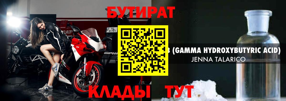 Кстово  БУТИРАТ бутик  Вход с VPN 