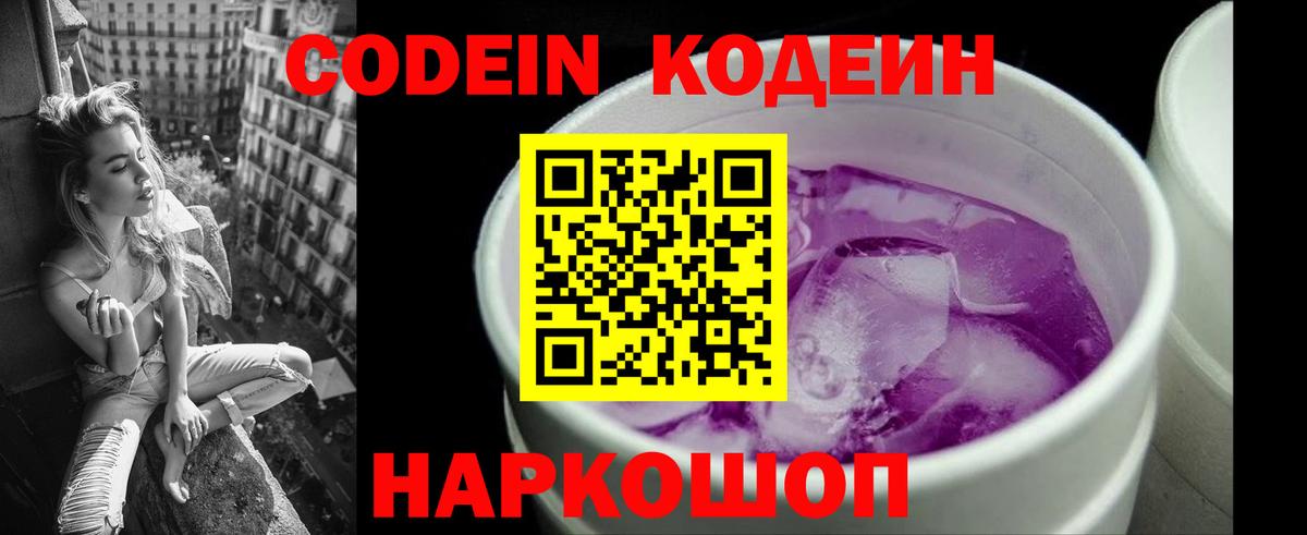 Кстово  Кодеиновый сироп Lean напиток Lean (лин)  купить   Вход с VPN 