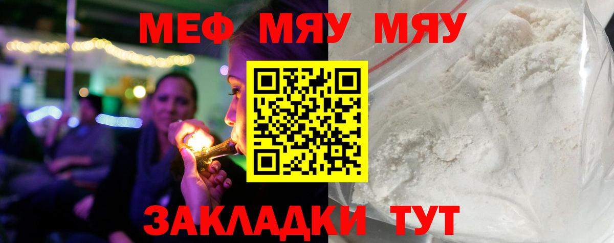 Меф мяу мяу кристаллы Кстово